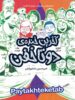 دو تا خفن جلد 4 آخرین خنده ی دو تا خفن پرتقال