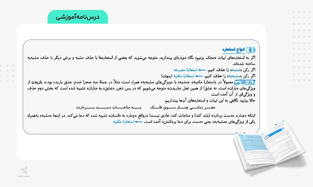 درسنامه کتاب علوم و فنون ادبی جامع کنکور مشاوران آموزش
