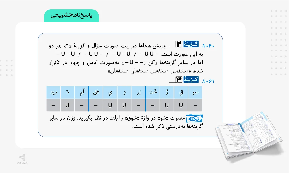 پاسخنامه تشریحی کتاب علوم و فنون ادبی جامع کنکور مشاوران آموزش