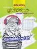 پیک فیزیک شماره 5 نوسان و امواج راه اندیشه
