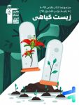زیست شناسی گیاهی کنکور سری 10-98 قلم چی