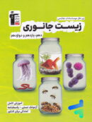 زیست شناسی جانوری کنکور قلم چی