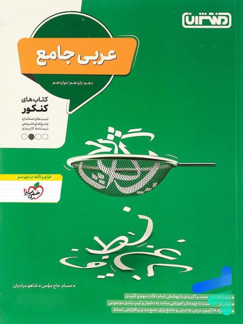 عربی جامع کنکور منتشران