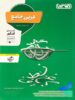 عربی جامع کنکور منتشران