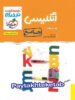 زبان انگلیسی جامع کنکور نردبام خیلی سبز
