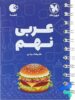 عربی نهم لقمه مهروماه