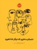داستان دختری که دیگر غذا نخورد پرتقال