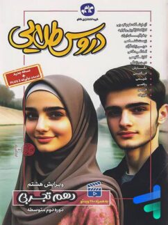 گام به گام دروس طلایی دهم رشته تجربی کاگو