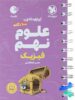 100 نکته فیزیک نهم لقمه مهروماه