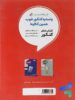 پشت جلد فیزیک جامع کنکور رشته ریاضی منتشران