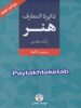 دایره المعارف هنر تک جلدی فرهنگ معاصر