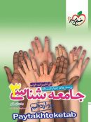 جامعه شناسی دوازدهم تست خیلی سبز