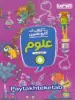 کار و تمرین علوم پنجم دبستان منتشران