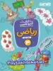 کار و تمرین ریاضی سوم دبستان منتشران