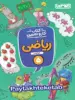 کار و تمرین ریاضی پنجم دبستان منتشران