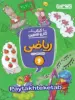 کار و تمرین ریاضی ششم منتشران
