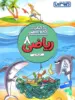 کار و تمرین ریاضی هشتم منتشران