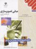 کتاب درسی مبانی تصویر سازی