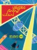معمای چشم لندن پرتقال