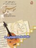 کتاب درسی آشنایی با موسیقی