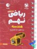 100 نکته ریاضی نهم هندسه جلد دوم لقمه مهروماه