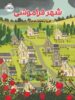 شهر فراموشی پرتقال