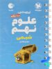 100 نکته شیمی نهم لقمه مهروماه