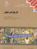 کتاب درسی تاریخ هنر جهان