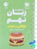 زبان انگلیسی نهم واژگان و گرامر لقمه مهروماه