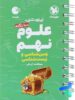 100 نکته زمین شناسی و زیست شناسی نهم لقمه مهروماه