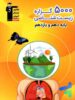 5000 گزاره زیست شناسی پایه کنکور دهم و یازدهم قلم چی