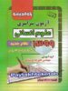 دفترچه کنکور سراسری رشته انسانی 99 راه اندیشه