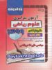 دفترچه کنکور سراسری خارج از کشور رشته ریاضی 99 راه اندیشه