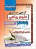 دفترچه کنکور سراسری رشته ریاضی 99 راه اندیشه