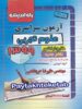 دفترچه کنکور سراسری خارج از کشور رشته تجربی 99 راه اندیشه