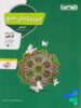 دین و زندگی جامع کنکور رشته انسانی منتشران