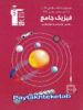 فیزیک جامع کنکور سری 10-98 قلم چی