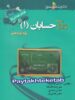 حسابان یازدهم تست خوشخوان