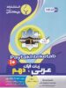 عربی دهم بنی هاشمی