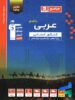 عربی جامع کنکور رشته انسانی آبی قلم چی
