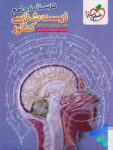 درسنامه جامع زیست خیلی سبز