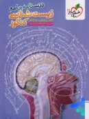 درسنامه جامع زیست خیلی سبز