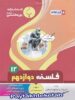فلسفه دوازدهم بنی هاشمی