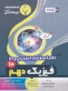 فیزیک دهم بنی هاشمی