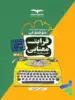 قرابت معنایی موضوعی مشاوران آموزش