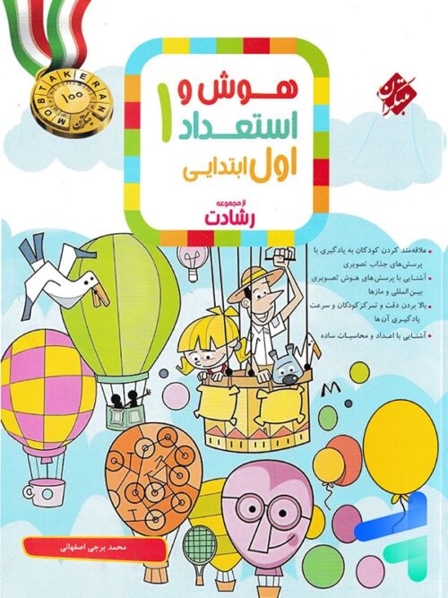 هوش و استعداد اول دبستان رشادت مبتکران