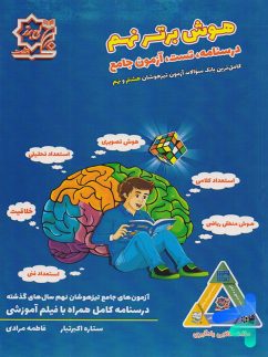 هوش برتر نهم لوح برتر