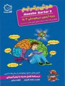 هوش برتر نهم لوح برتر