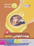 هویت اجتماعی دوازدهم بنی هاشمی
