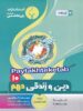 دین و زندگی دهم بنی هاشمی